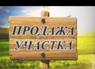 Участок на продажу, 6 сот., Аргун, Шоссейная улица