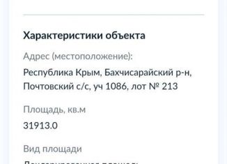 Продается земельный участок, 319130 сот., Почтовское сельское поселение