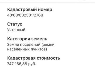 Продаю земельный участок, 8.5 сот., деревня Кабицыно, улица Светланы Журовой