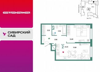 Продаю 2-комнатную квартиру, 44.5 м2, Екатеринбург, Октябрьский район, Сибирский тракт, 24