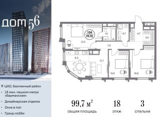 Продажа 3-комнатной квартиры, 99.7 м2, Москва, метро Бауманская, улица Фридриха Энгельса, 58с3