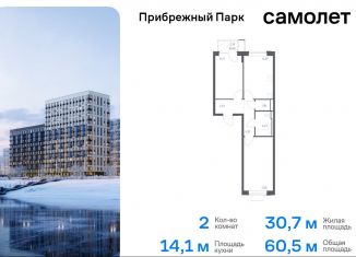 Продается 2-комнатная квартира, 60.5 м2, село Ям, улица Мезенцева, 18, ЖК Прибрежный Парк