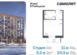 Продажа квартиры студии, 24.4 м2, Санкт-Петербург, жилой комплекс Живи в Рыбацком, 5, муниципальный округ Рыбацкое