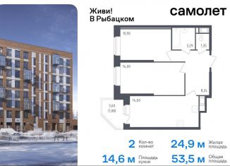 Продаю 2-комнатную квартиру, 53.5 м2, Санкт-Петербург, жилой комплекс Живи в Рыбацком, 5, Невский район