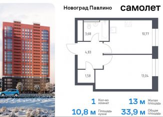 Продажа 1-ком. квартиры, 33.9 м2, Балашиха, жилой квартал Новоград Павлино, к8