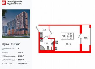 Продажа квартиры студии, 24.8 м2, деревня Новосаратовка