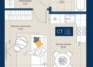 Продаю квартиру студию, 29.9 м2, Татарстан