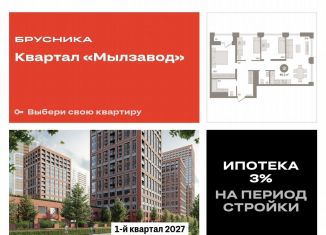 Продается 3-комнатная квартира, 90.2 м2, Новосибирск, метро Маршала Покрышкина