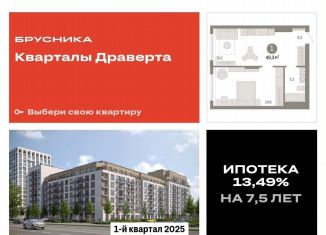 Продаю 1-ком. квартиру, 49.2 м2, Омск, жилой комплекс Кварталы Драверта, 1