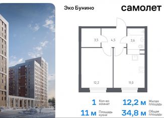 Продам однокомнатную квартиру, 34.8 м2, деревня Столбово, ЖК Эко Бунино, 15