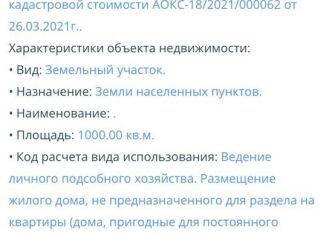 Продаю земельный участок, 10 сот., деревня Пычанки, Ржевская улица, 26