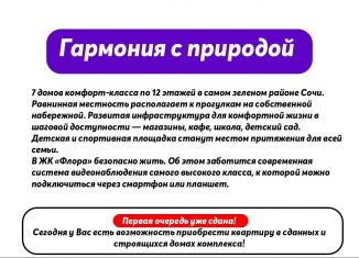 Квартира на продажу студия, 24 м2, Сочи, ЖК Флора, улица Искры, 66/9к1