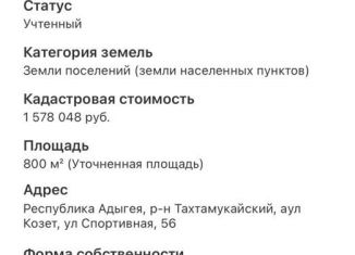 Продам земельный участок, 8 сот., аул Козет, Спортивная улица