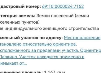 Участок на продажу, 11.7 сот., деревня Палкино, Владимировская улица