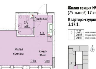 Квартира на продажу студия, 30 м2, Екатеринбург, Монтёрская улица, 8, Монтерская улица