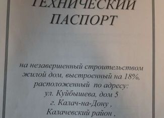 Продается земельный участок, 7 сот., Калач-на-Дону, улица Куйбышева, 5