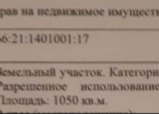 Продажа земельного участка, 10 сот., Дегтярск, Рябиновая улица