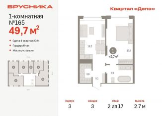 Однокомнатная квартира на продажу, 49.7 м2, Екатеринбург, метро Уральская