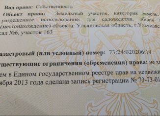 Продам участок, 13 сот., Ульяновск, Заволжский район, Краснопролетарская улица