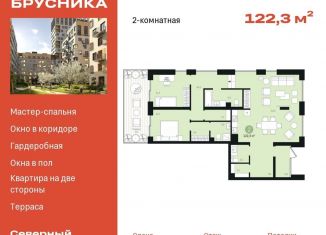 Продается 2-комнатная квартира, 122.3 м2, Екатеринбург, улица Войкова, улица Войкова