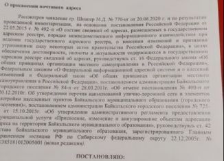 Участок на продажу, 6.4 сот., Байкальск