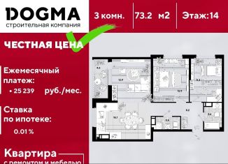 Продам 3-ком. квартиру, 73.2 м2, Краснодар, ЖК Самолёт-3