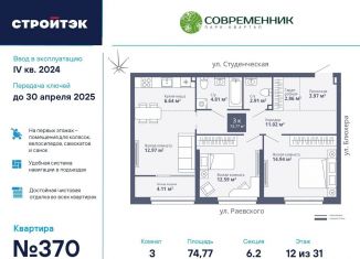 Продается 3-комнатная квартира, 74.8 м2, Екатеринбург, метро Машиностроителей