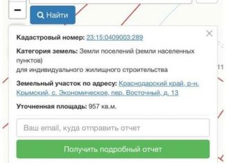 Участок на продажу, 957 сот., село Экономическое, Восточный переулок