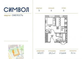 Продается квартира студия, 29.2 м2, Москва, проезд Невельского, 3к1, станция Москва-Товарная
