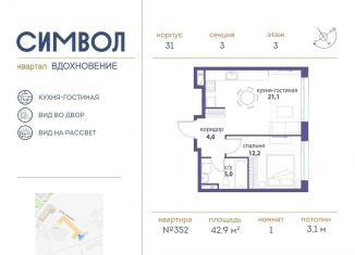 Продажа 1-комнатной квартиры, 42.9 м2, Москва, метро Лефортово