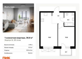 1-комнатная квартира на продажу, 36.8 м2, Екатеринбург, ЖК Исеть Парк, жилой комплекс Исеть Парк, 6