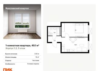 Продажа однокомнатной квартиры, 40.1 м2, Московская область