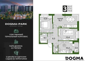 Трехкомнатная квартира на продажу, 70 м2, Краснодар, улица Анны Ахматовой