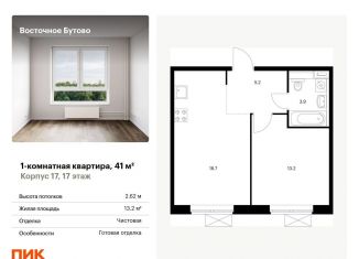 Продаю 1-комнатную квартиру, 41 м2, рабочий посёлок Боброво, жилой комплекс Восточное Бутово, к17