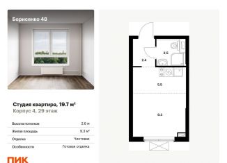 Квартира на продажу студия, 19.7 м2, Владивосток, Первомайский район