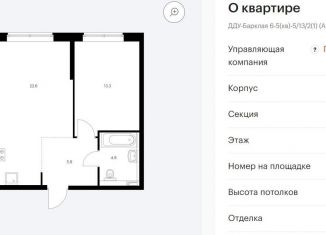 Продается однокомнатная квартира, 46 м2, Москва, жилой комплекс Барклая 6, к5, метро Парк Победы