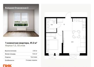 Продажа однокомнатной квартиры, 41.3 м2, Москва, ЗАО, Большая Очаковская улица, 2