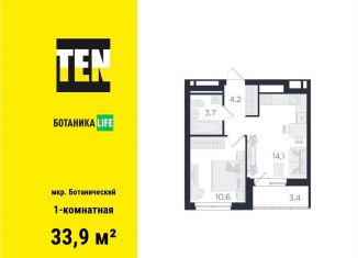 1-комнатная квартира на продажу, 33.9 м2, Екатеринбург, ЖК Ботаника Лайф, улица 8 Марта, 204Д
