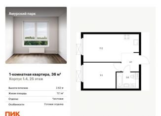 Продажа 1-комнатной квартиры, 36 м2, Москва, ЖК Амурский Парк