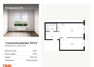 Продам однокомнатную квартиру, 43.4 м2, Москва