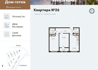 Продается двухкомнатная квартира, 55.6 м2, Химки, улица Генерала Дьяконова, 1