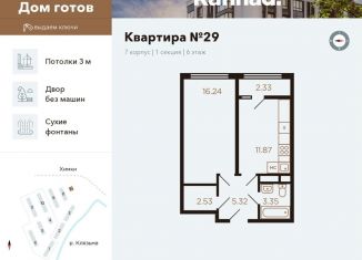 1-комнатная квартира на продажу, 39.3 м2, Химки, улица Генерала Дьяконова, 1, ЖК Миниполис Рафинад