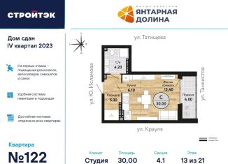 Квартира на продажу студия, 30.2 м2, Екатеринбург, улица Крауля, 170А, улица Крауля