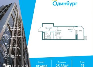 Продажа квартиры студии, 25.4 м2, Московская область