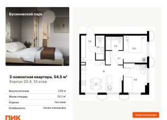 Продам 2-комнатную квартиру, 54.5 м2, Москва, Проектируемый проезд № 8094, метро Ховрино