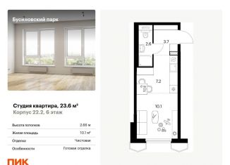 Квартира на продажу студия, 23.6 м2, Москва, Проектируемый проезд № 8094, метро Ховрино