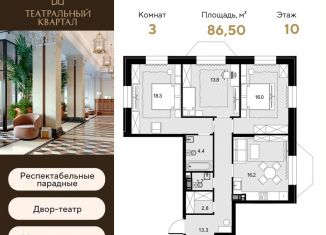 Продажа 3-комнатной квартиры, 86.5 м2, Москва, улица Ротмистрова, 2, район Щукино