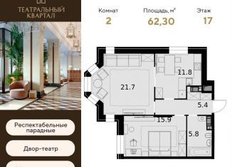 Продается 2-комнатная квартира, 62.3 м2, Москва, улица Ротмистрова, 2, метро Октябрьское поле