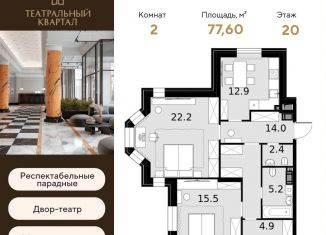 Продается двухкомнатная квартира, 77.6 м2, Москва, район Щукино