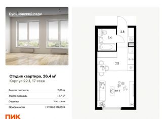 Продам квартиру студию, 26.4 м2, Москва, район Западное Дегунино